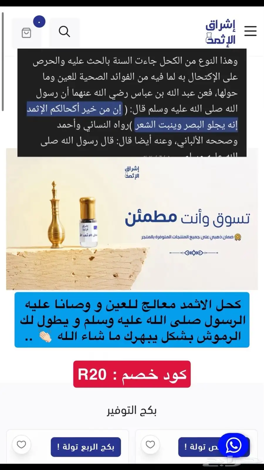 كحل اثمد 0