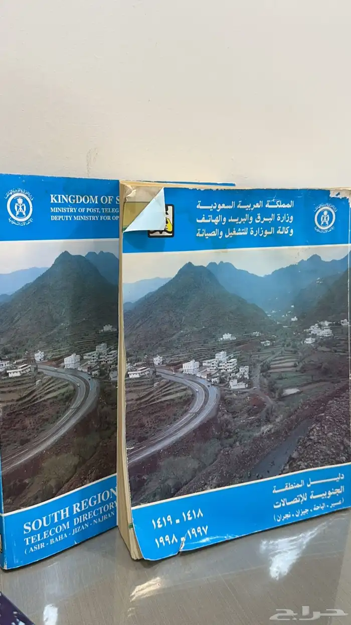 كتب دليل الهاتف قديمه 3