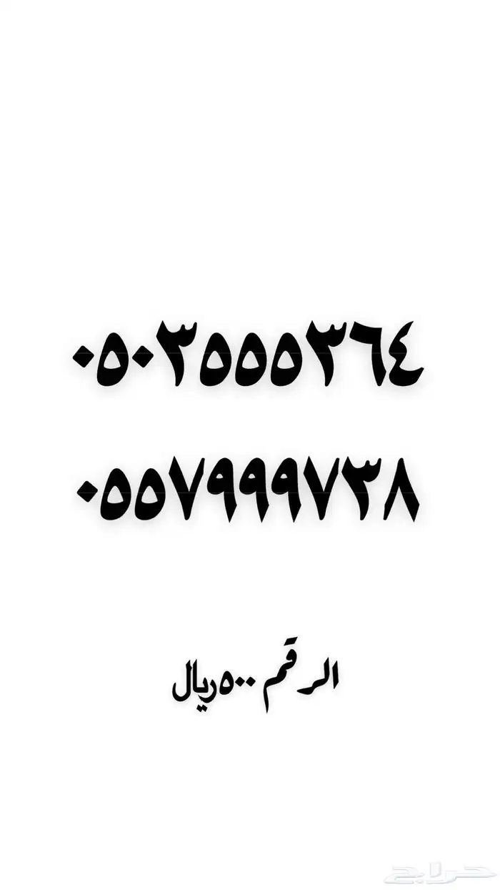 رقم مميز 28