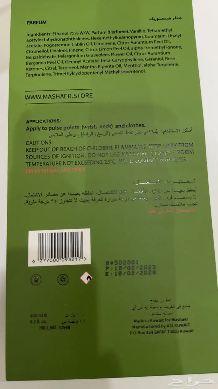 عطر شركة مشاعر الكويتية 3