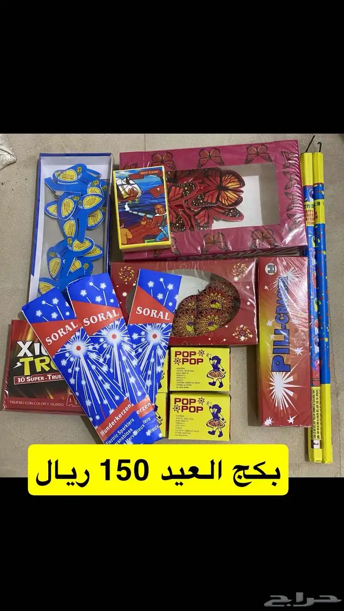 طراطيع مكة انتهت الكمية 3