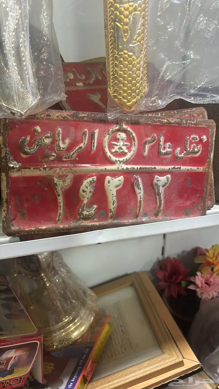 لوحات سيارات تراثية واستمارات قديمة للبيع 3