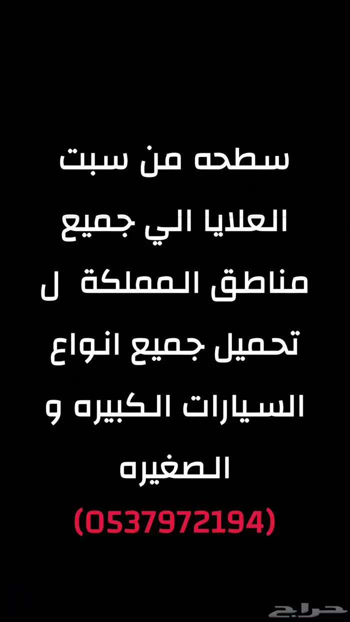 سطحه الى جميع مناطق السعوديه 0