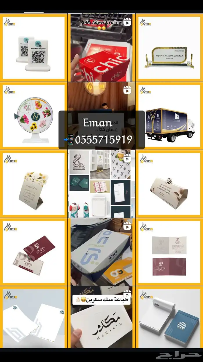 وكالة سمالتنفيذ جميع أعمال الطباعة والدعاية و الإعلان 30
