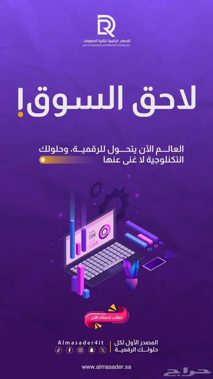 زد مبيعاتك من خلال موقع او تطبيق لمشروعك 1