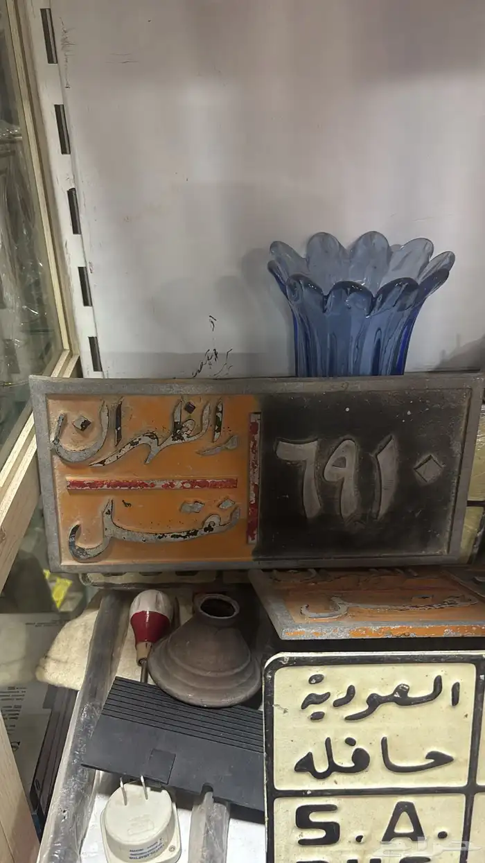 لوحات سيارات تراثية واستمارات قديمة للبيع 4