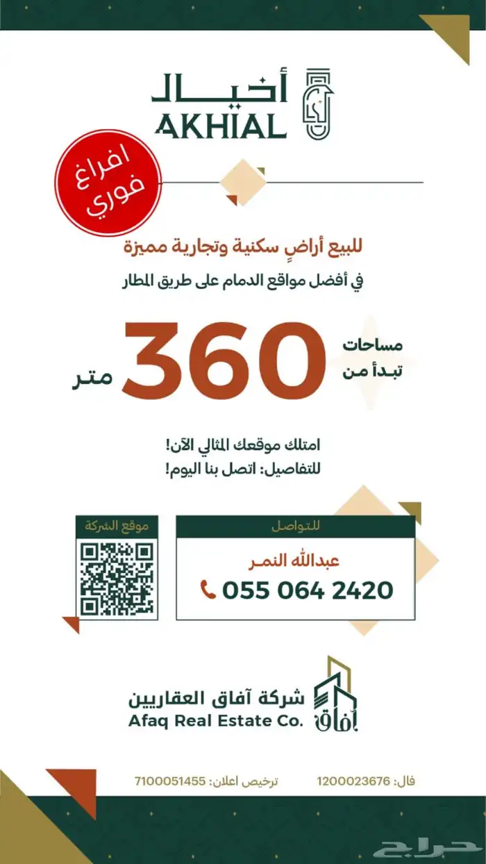 اراضي للبيع في مخطط عدل و اخيال في الدمام جوهرة المطار 6