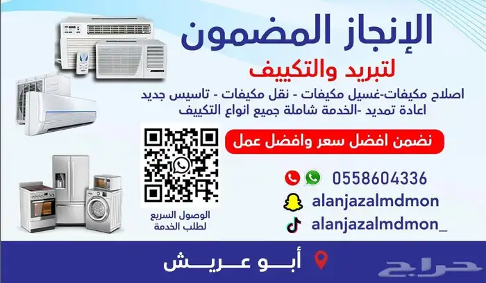 غسيل وصيانة مكيفات ابو عريش 3