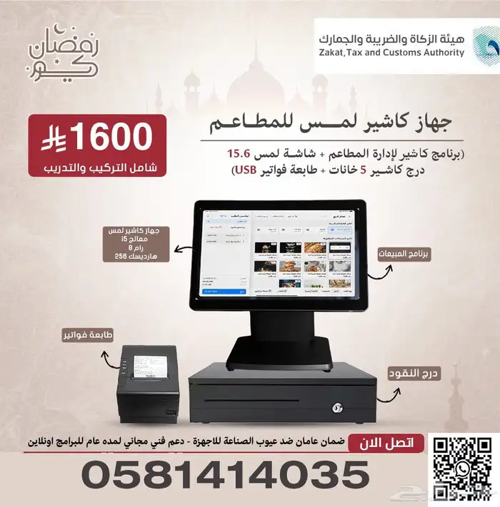 جهاز كاشير لمس بشاشتين i5 كافي ومطعم 0
