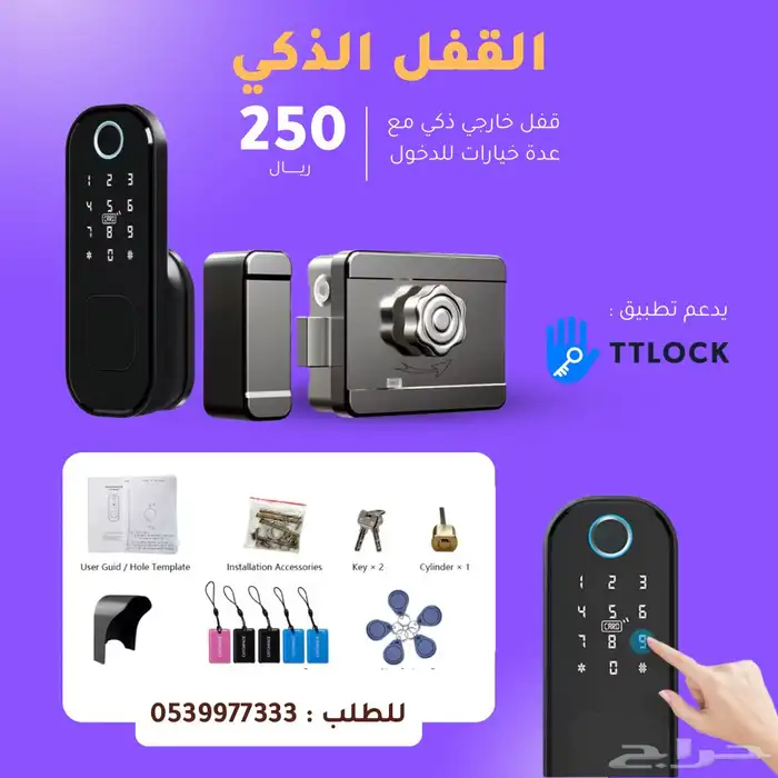 قفل باب خارجي ذكي 0