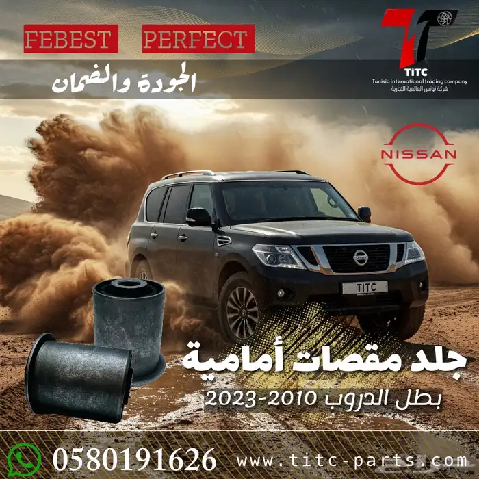 جلد مقصات FEBEST الألمانيه   القوة والثبات بلا حدود 0