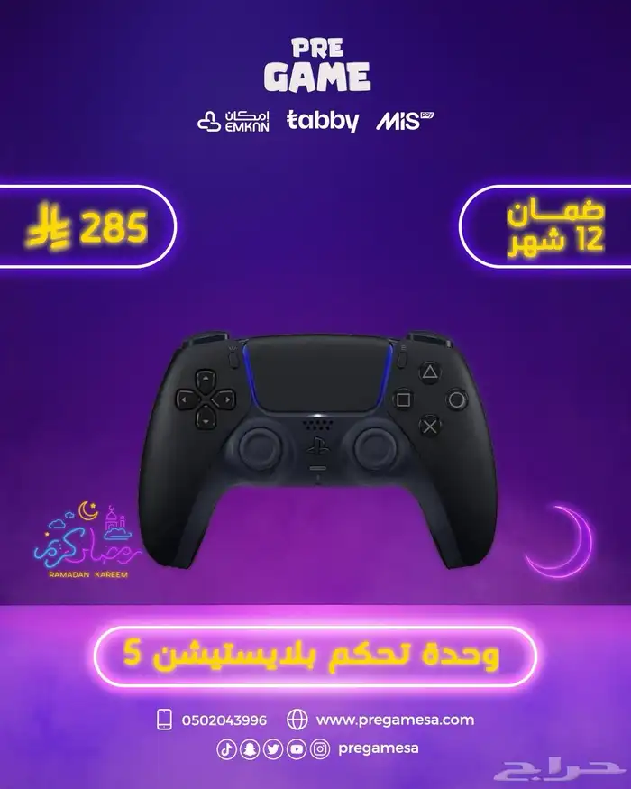يد بلايستيشن5 كنترول سوني5 285 ريال 6