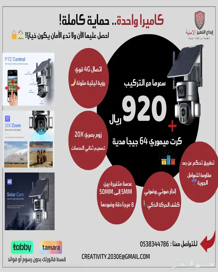 كاميرات مراقبة واي فاي او شريحة 4G طاقة شمسية بأفضل الأسعار 0