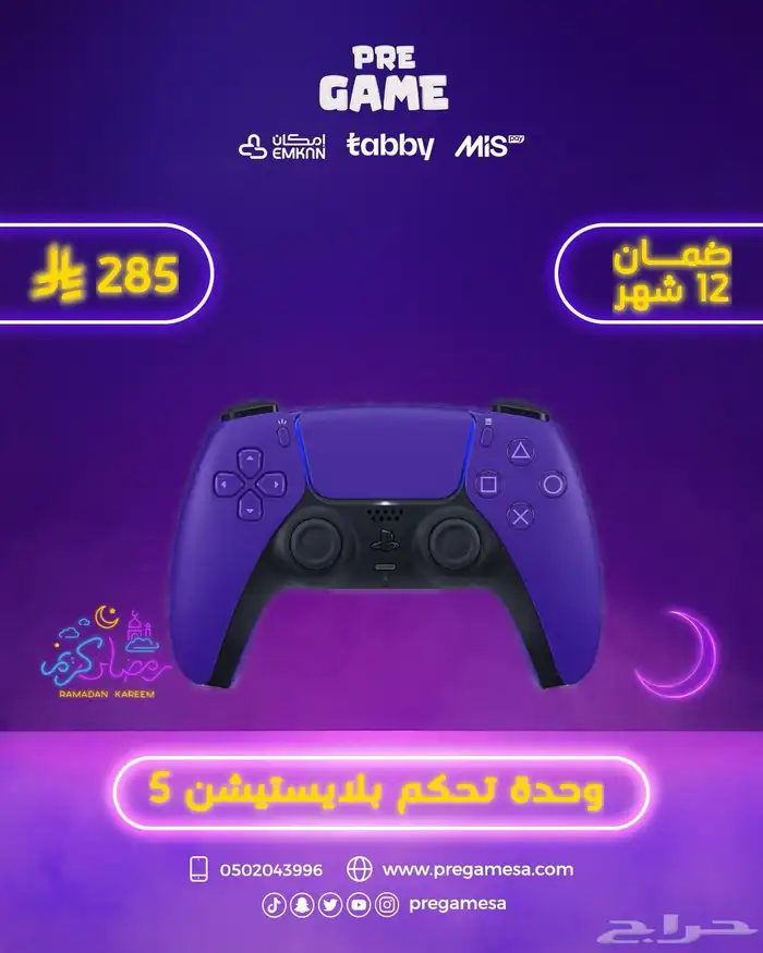 يد بلايستيشن5 كنترول سوني5 285 ريال 7