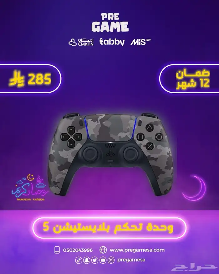 يد بلايستيشن5 كنترول سوني5 285 ريال 5
