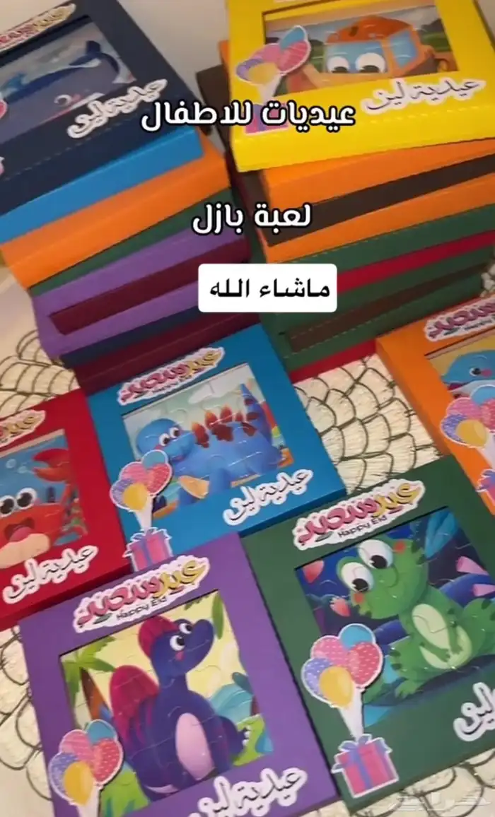 توزيعات العيد 2
