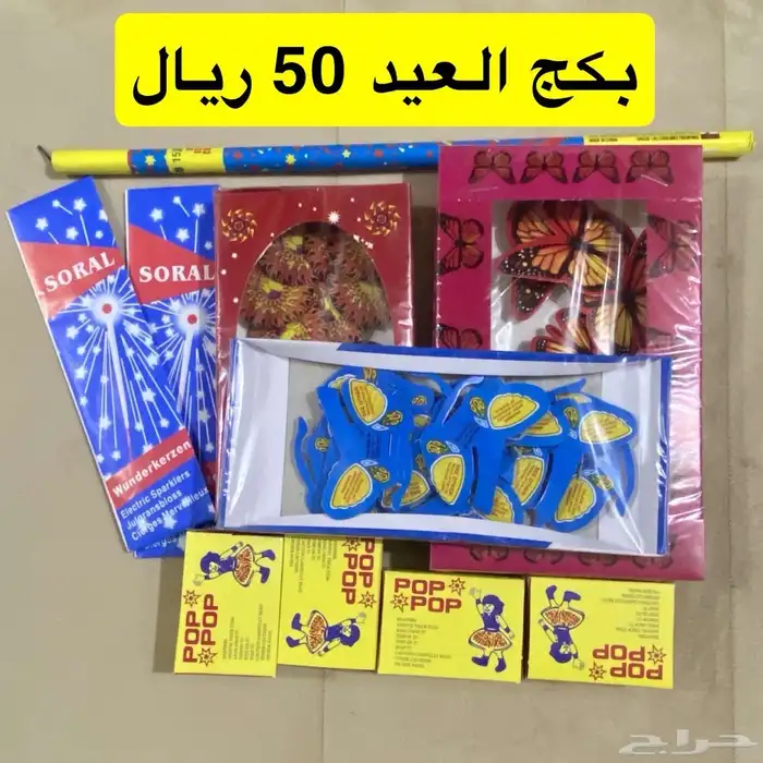 طراطيع مكة انتهت الكمية 4