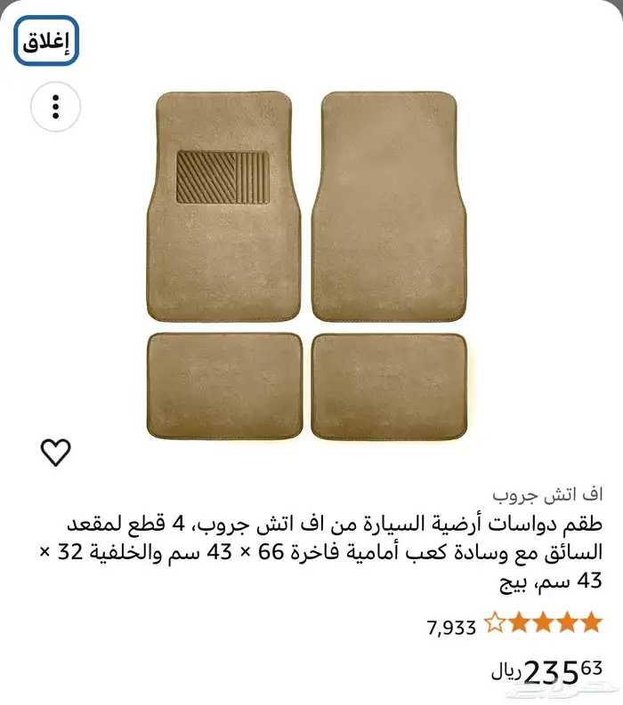 فرشات ارضية عامة خامة وجودة عالية جدا عرض اليوم الوطني 7