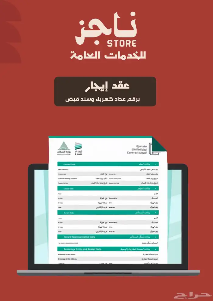 عقد إيجار بسند قبض 0