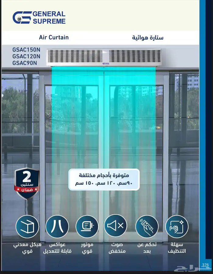 ستائر هوائية جنرال سوبريم 0