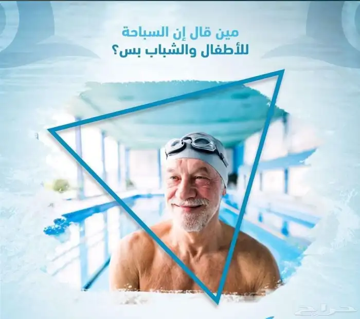 معلم سباحه للكبار والصغار 2