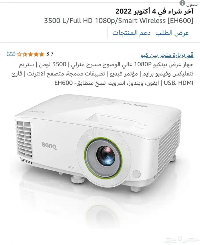 بروجكتر بينكو 1