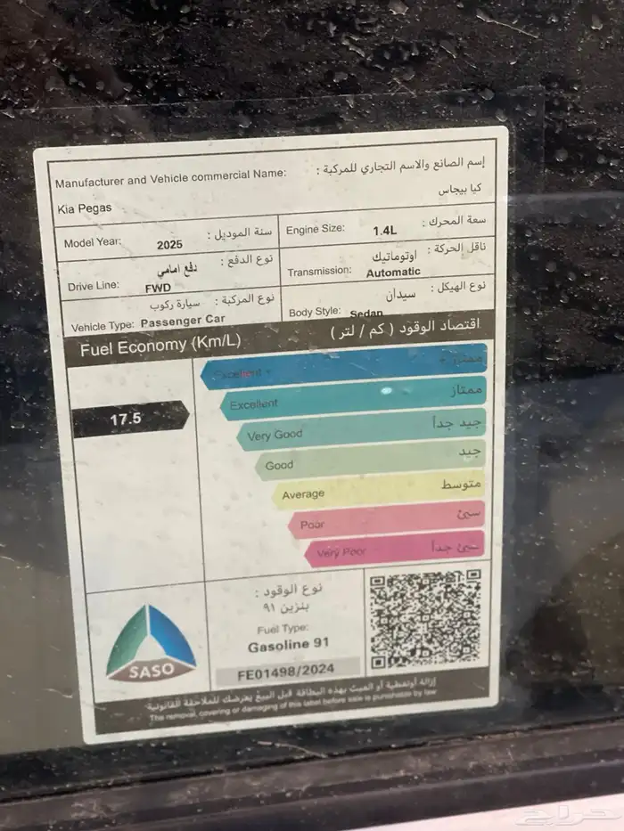 كيا بيجاس فل كامل 2025 وارد الجبر 9
