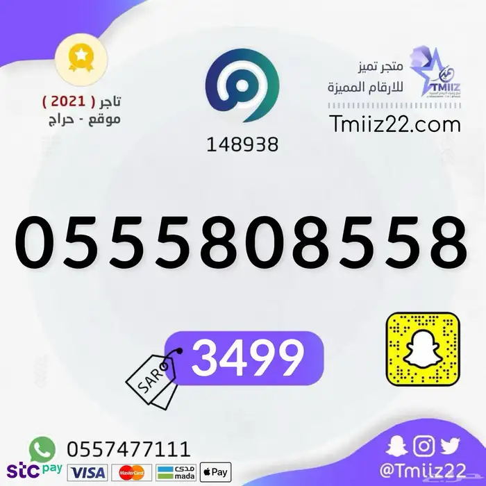 ارقام مميزة من الاتصالات السعودية STC 8