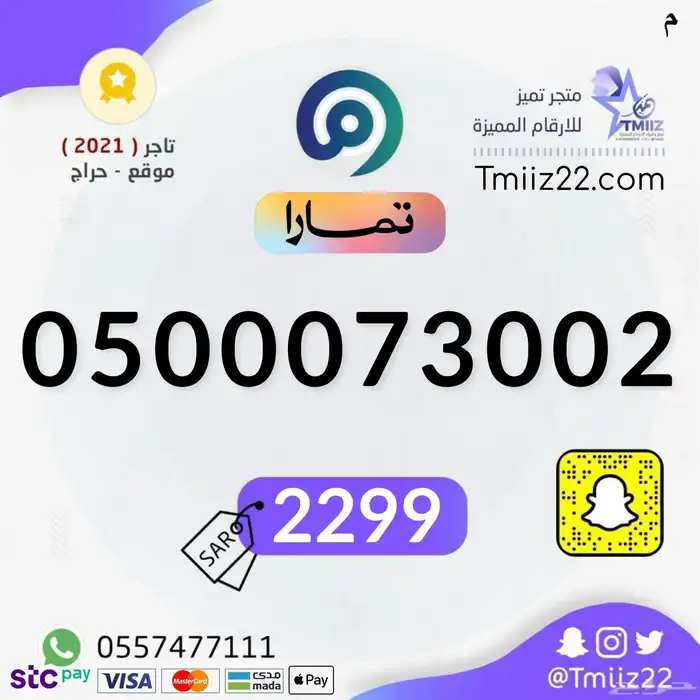 ارقام مميزة من الاتصالات السعودية STC 29