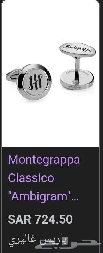 كبك مونتجرابا Montegrappa 4