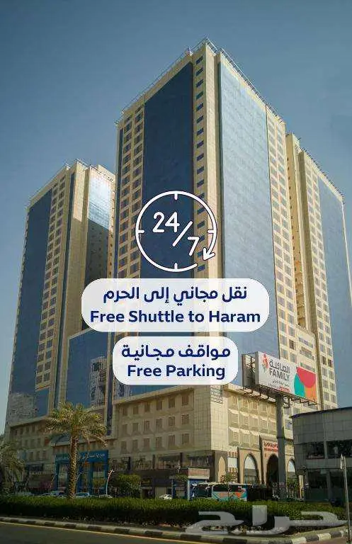 فنادق مكة فاخر اقتصادي اقل سعر (أبراج الريان) 5