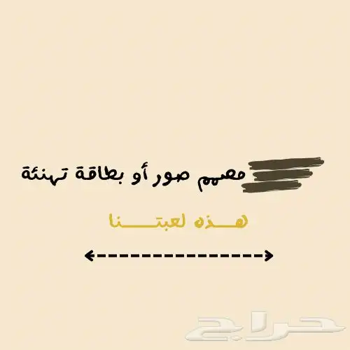 مصمم صور أو بطاقة تهنئة 0