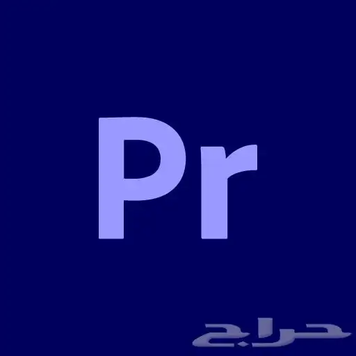 مونتاج فيديو احترافي ادوبي برميير ( تصميم - مونتاج ) 0