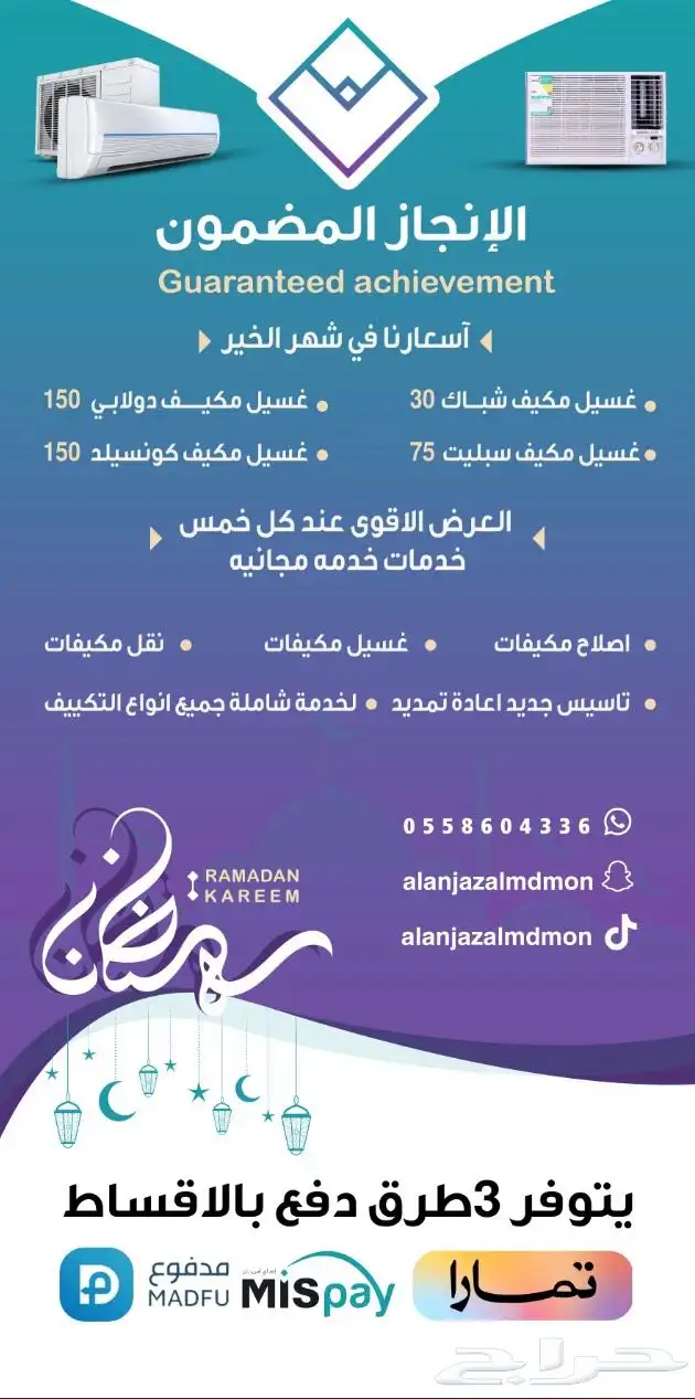 غسيل وصيانة مكيفات ابو عريش 0