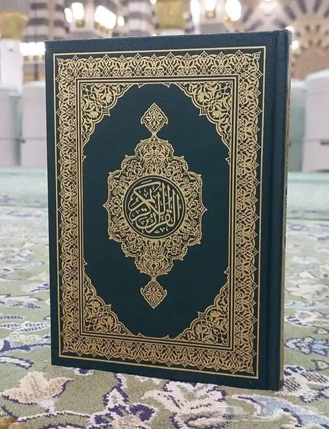 مصحف الربع مجمع الملك فهد 0