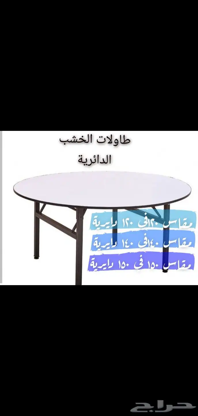 كراسي افراح طاولات حفلات تلبيسات سترتش 8