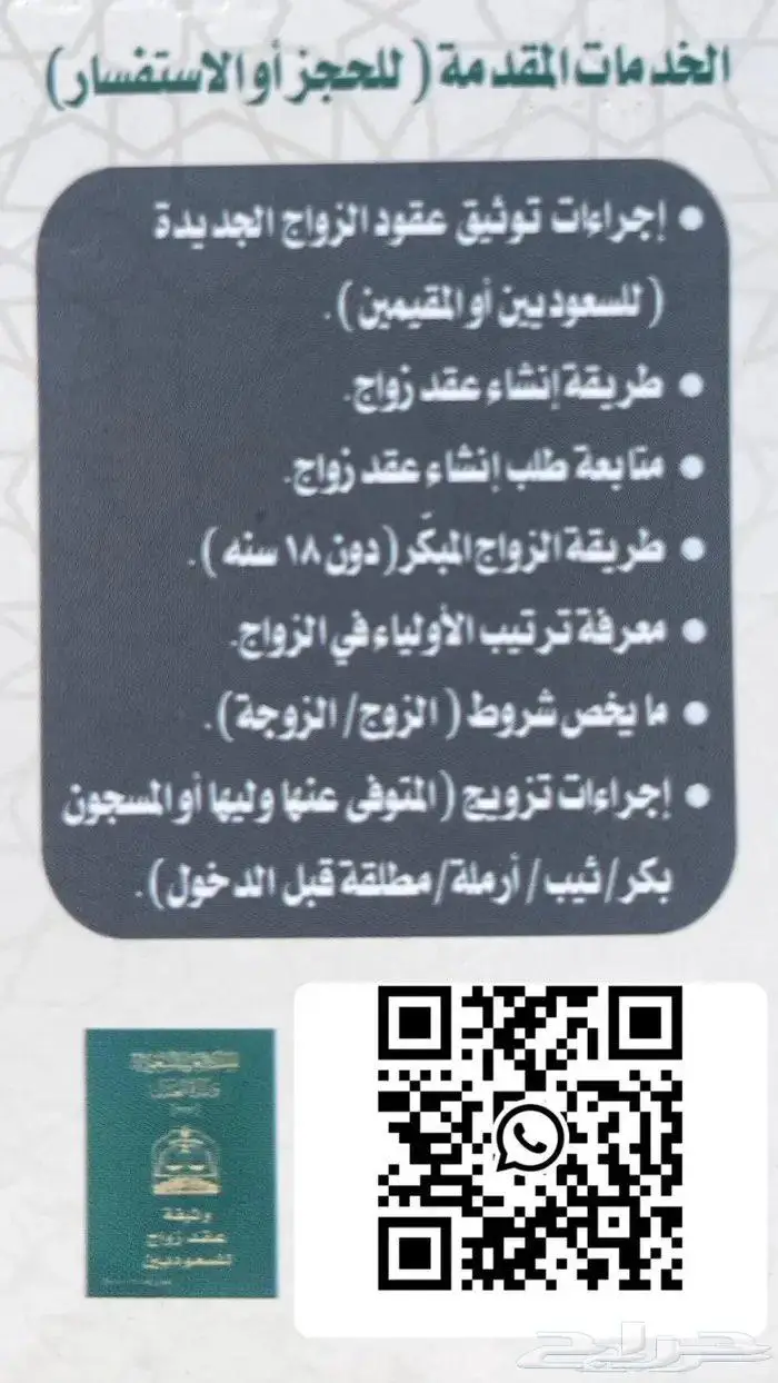 ماذون عقود انكحة 1