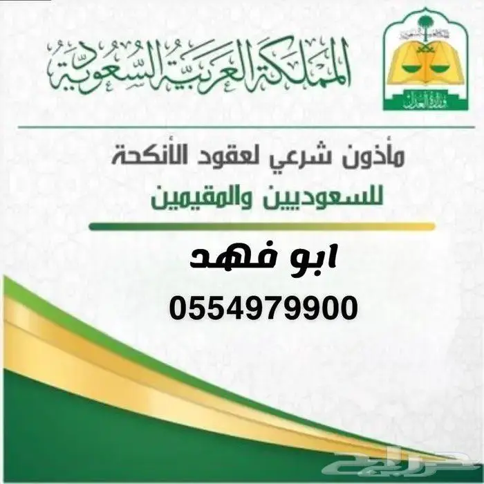 ماذون عقود انكحة 0