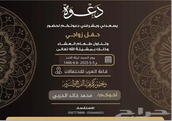 كروت زواج دعوة زواج رجالية جودة عالية 1