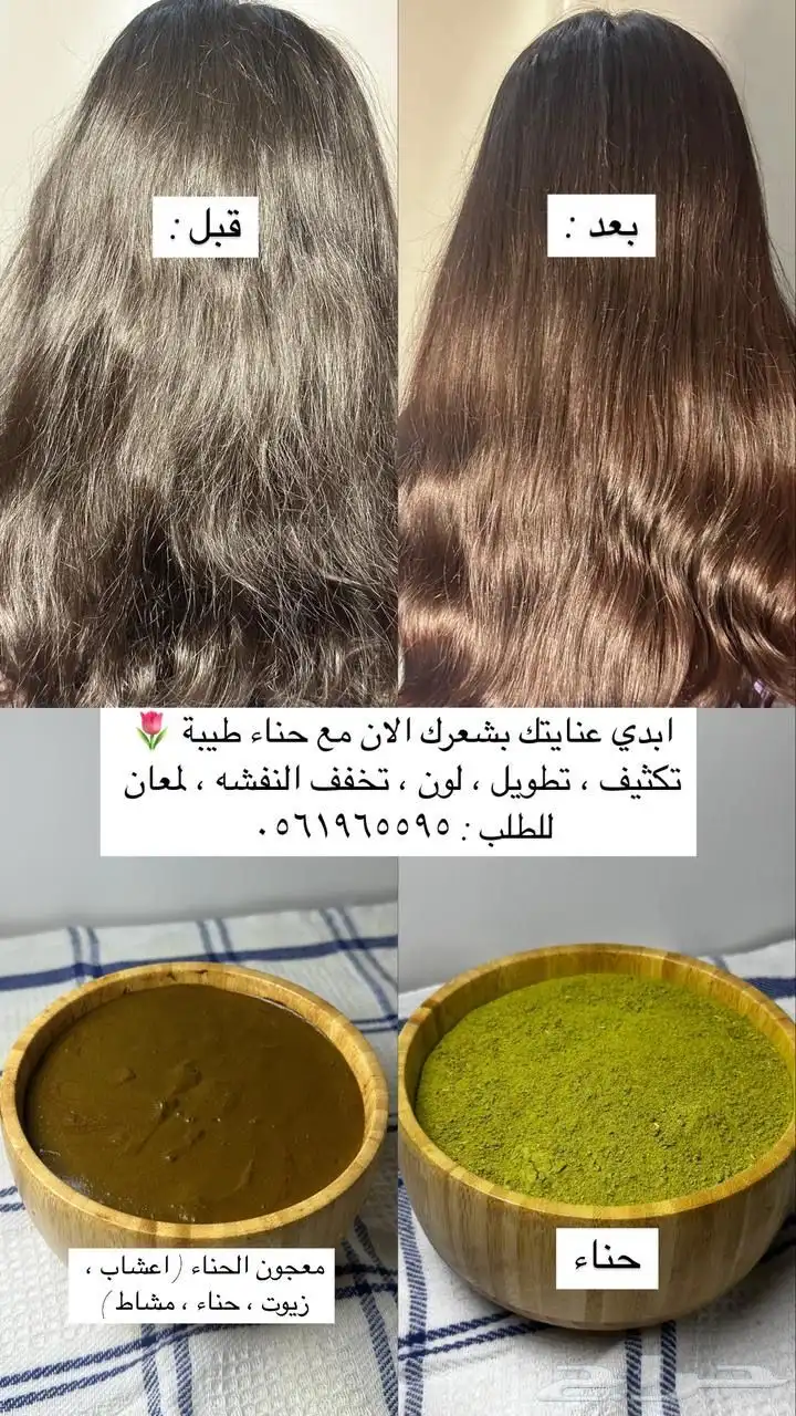 حناء وسدر 2
