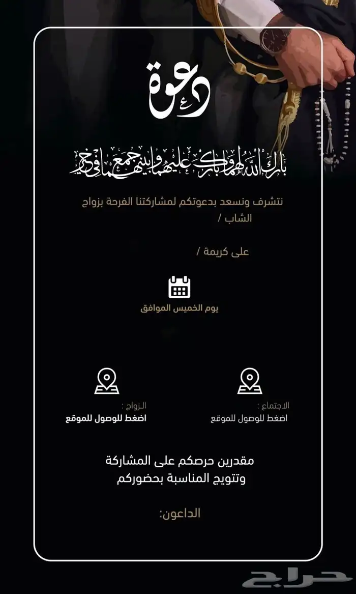 تصميم دعوة زواج 0