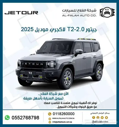 جيتور T2-2.0 لاكجيري موديل 2025 0