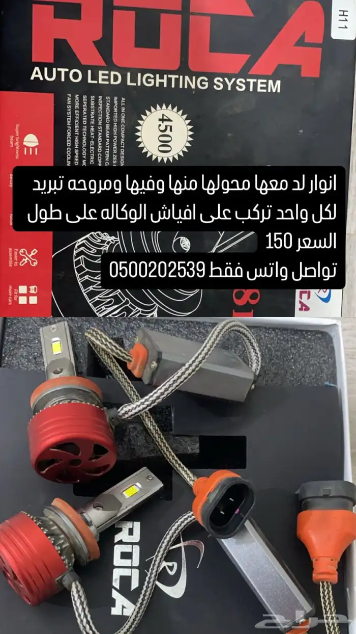 انوار لد 0