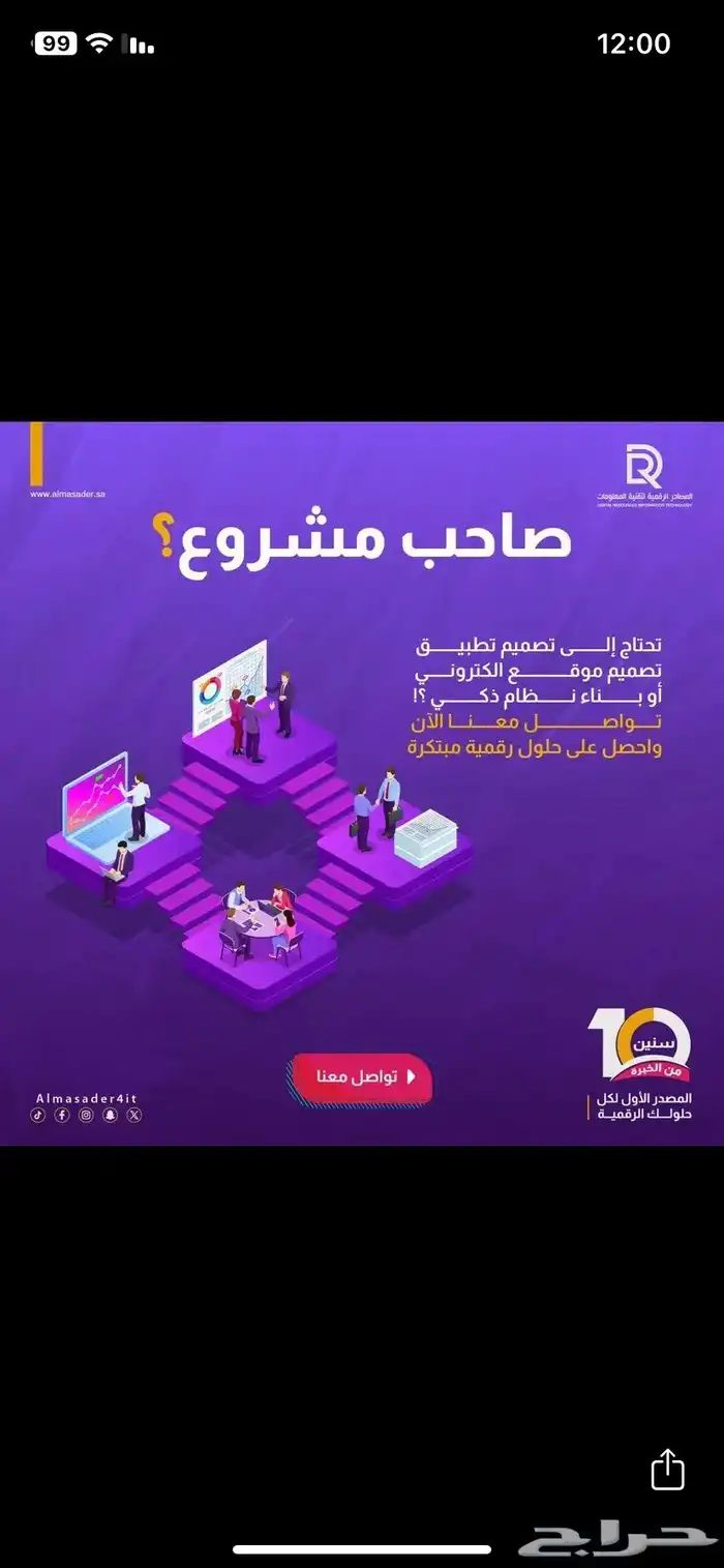 زد مبيعاتك من خلال موقع او تطبيق لمشروعك 0