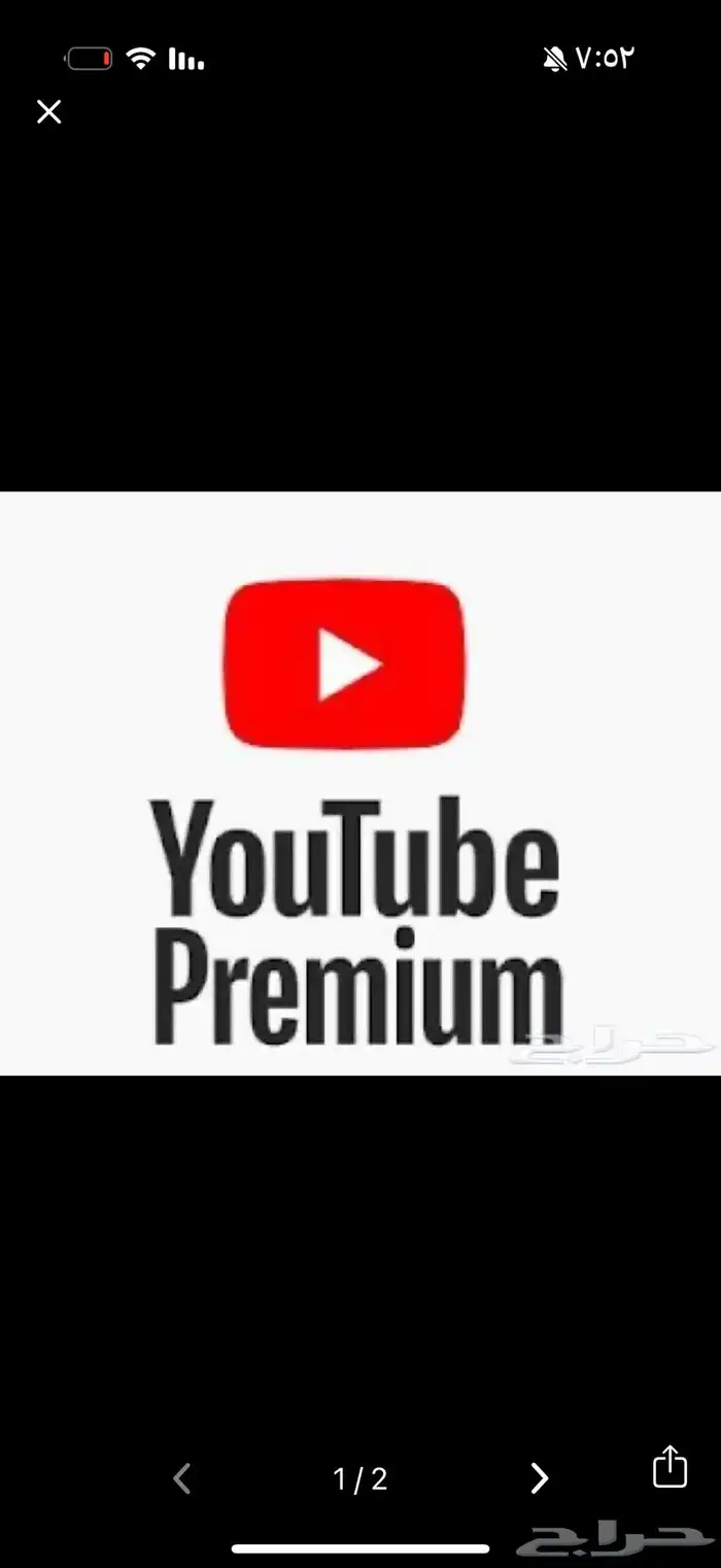 اشتراك يوتيوب بريميوم . 0