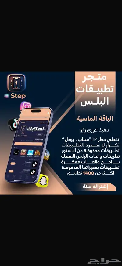 متجر تطبيقات سنوي 1STEP بلس 2