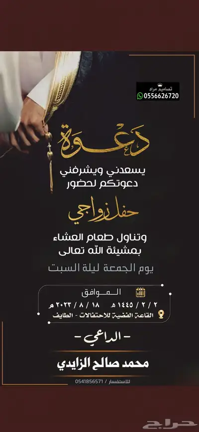 دعوات زواج الالكترونية بسعر مناسب 5