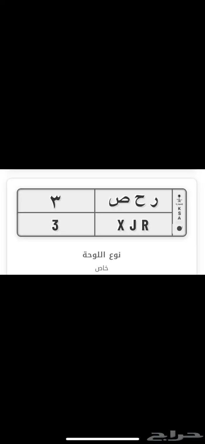 للبيع لوحه فردي 3 مع السيارة 0