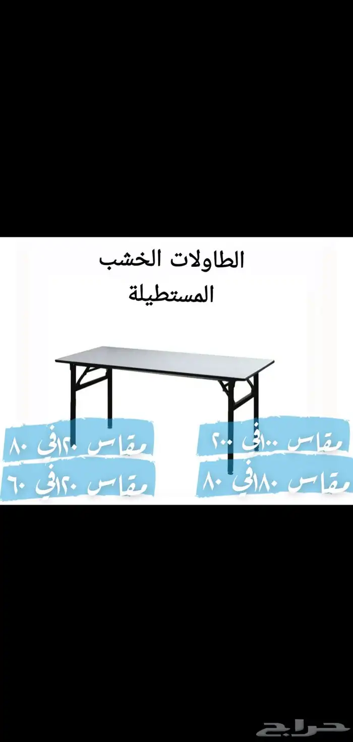 طاولة طعام خشب و بلاستيك متحركة تنسفط تتسفط سهلة الحمل وقوية 19