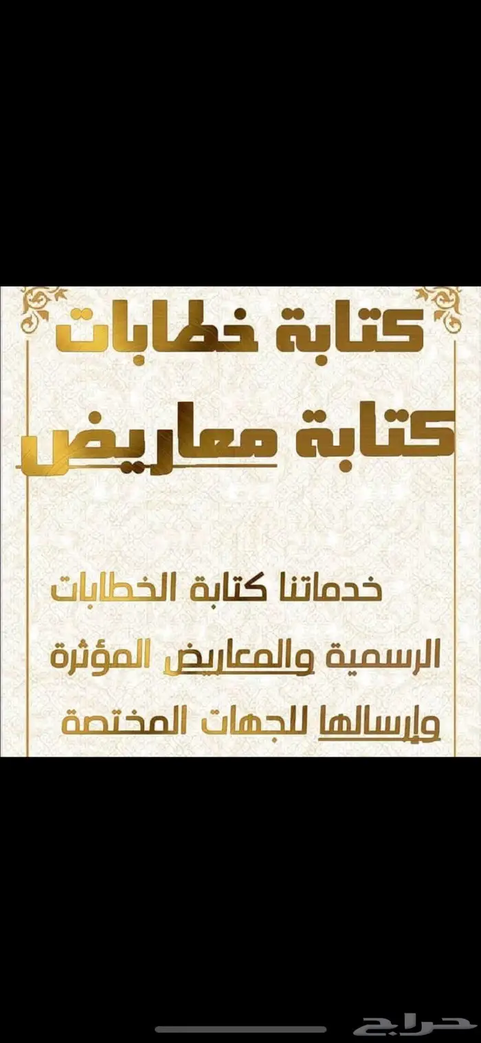 معاريض وخطابات وشكاوي للديوان 0